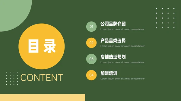 绿色简洁几何行业品牌加盟PPT模板