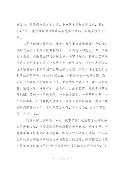 年度市政务工作公开汇报.docx