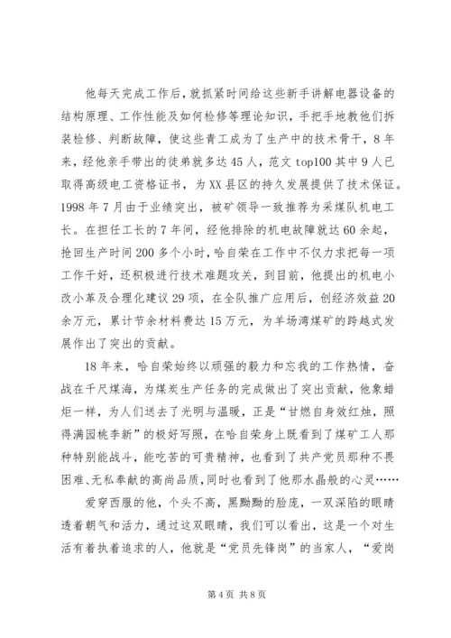 煤XX县区优秀共产党员先进事迹材料 (2).docx