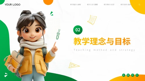 绿色卡通教学通用PPT模板