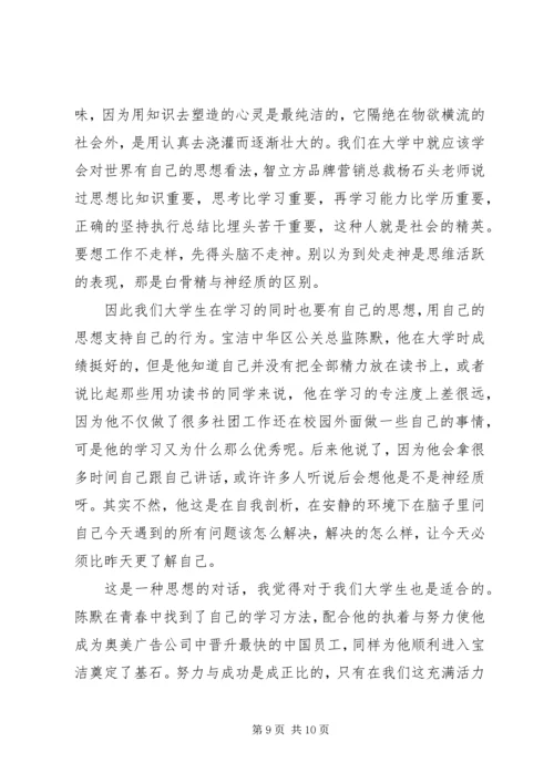 关于把握青春演讲稿 (2).docx