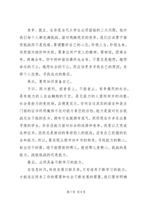 精选党课学习心得.docx