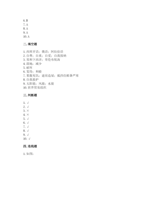 部编版道德与法治六年级下册期末测试卷附参考答案【完整版】.docx