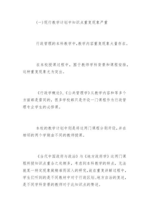 高校公共管理类课程群建设论文.docx