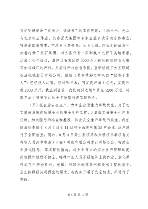 经济局上半年工作总结和下步安排.docx