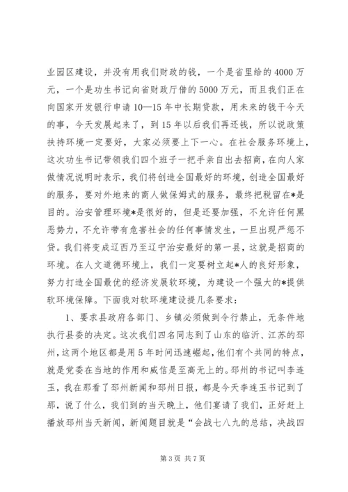 县长在全县软环境建设动员大会讲话.docx