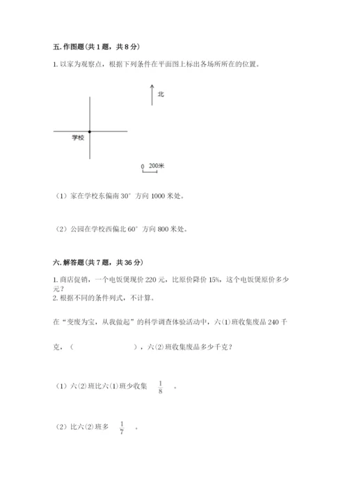 小学数学六年级上册期末考试试卷带答案（满分必刷）.docx