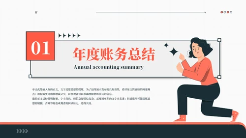 插画风财务部年终总结汇报通用PPT模板
