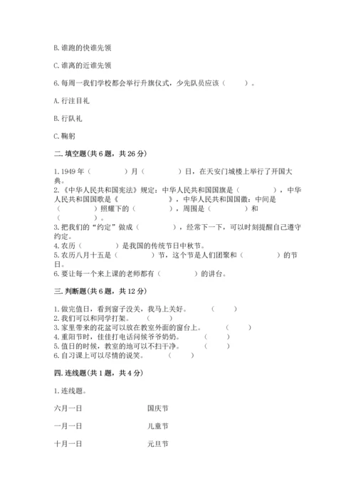 部编版小学二年级上册道德与法治期中测试卷附答案（典型题）.docx