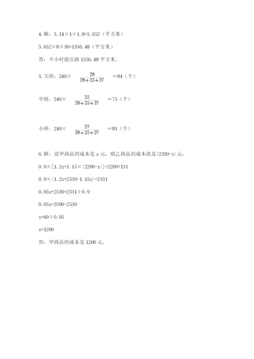 小学数学六年级下册竞赛试题附答案（典型题）.docx