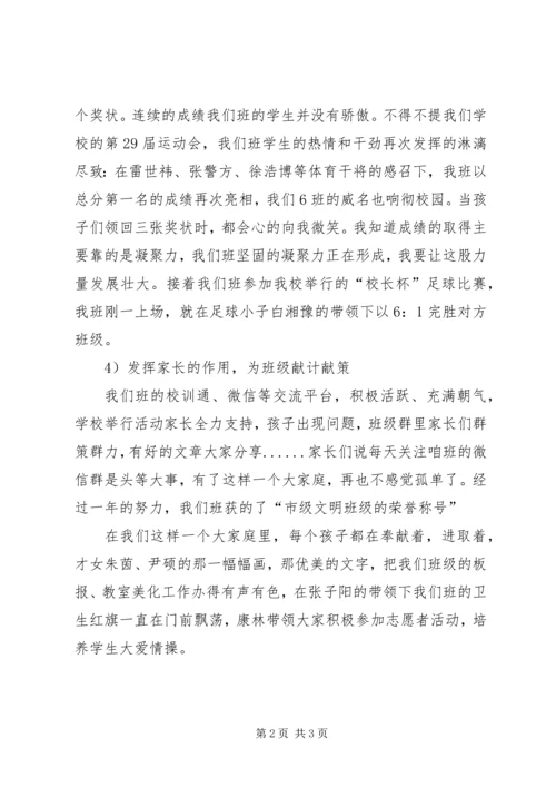 优秀班集体申报材料：共同托起一片蓝天.docx