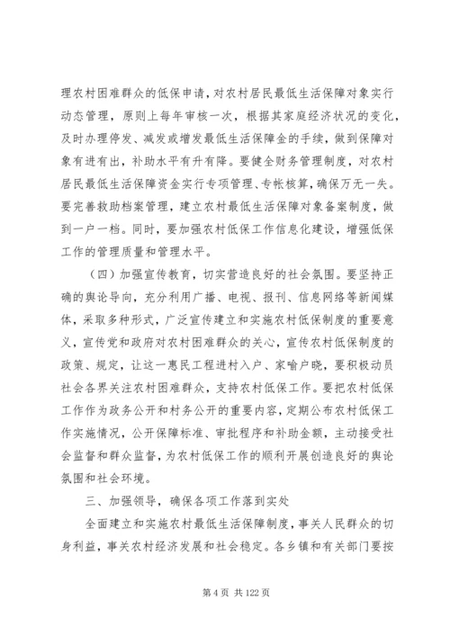 副县长在全县农村低保制度启动工作会议上的讲话_1.docx