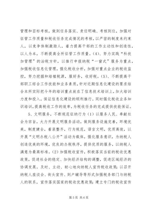 税务所创建区最佳文明单位工作规划 (8).docx
