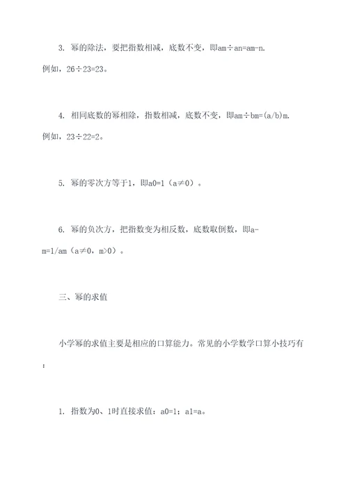 小学有关幂的知识点