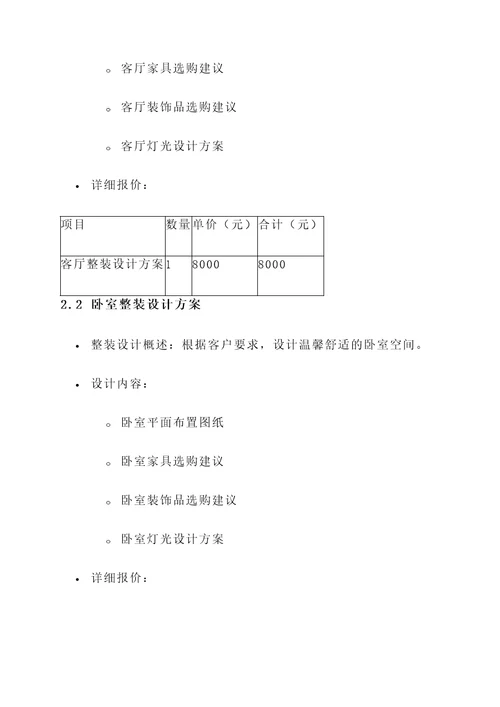 漳州全案整装设计报价单