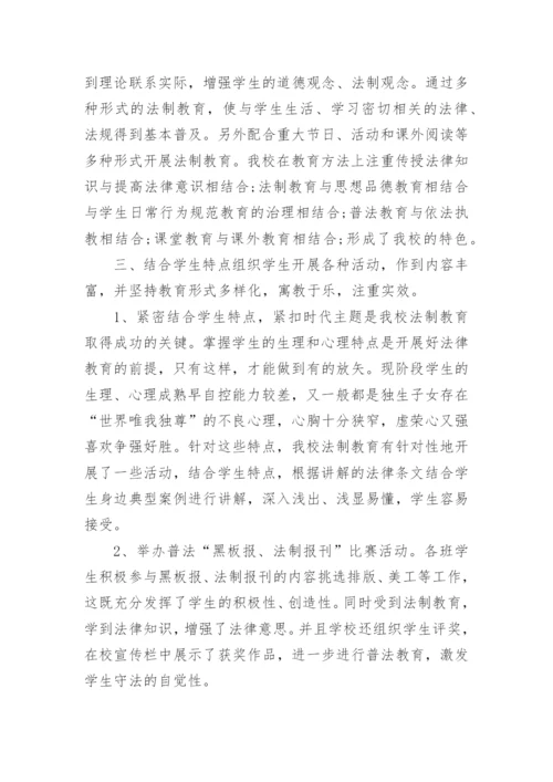 2022班级法制教育活动总结.docx