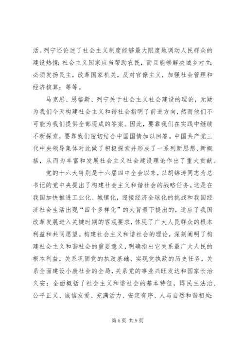 构建社会主义和谐社会：我们党的重大理论创新 (4).docx