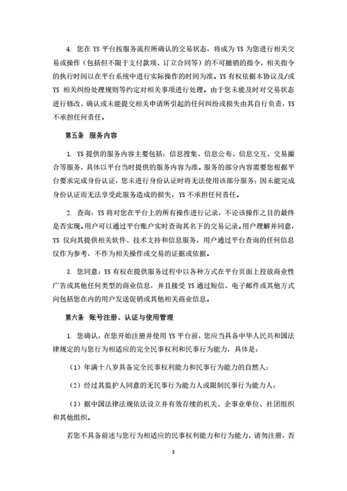 休闲服务电商平台用户注册及服务协议