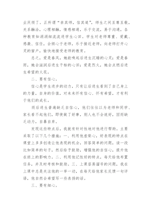 辅导学困生工作总结.docx