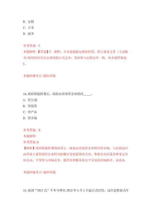 2022福建南平市光泽县事业单位公开招聘紧缺急需专业人员7人练习训练卷第4卷