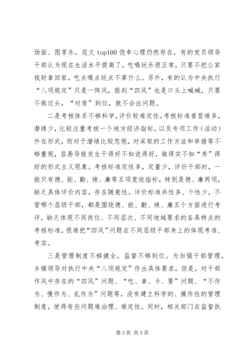 乡镇机关开展党的群众路线四风问题调研报告.docx