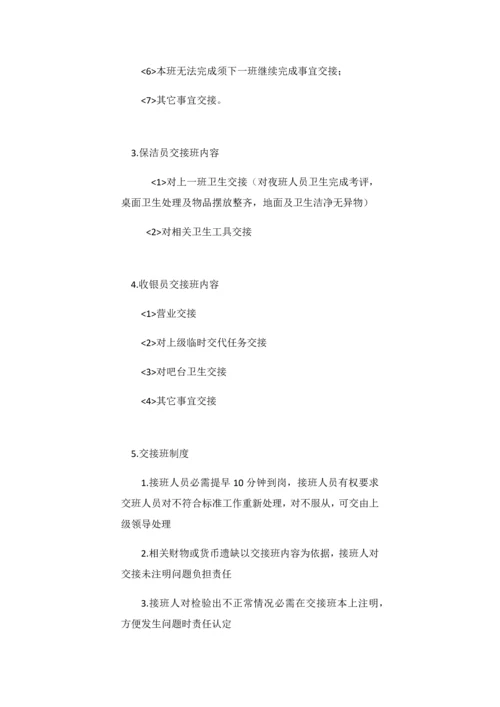 网咖日常流程教材模板.docx