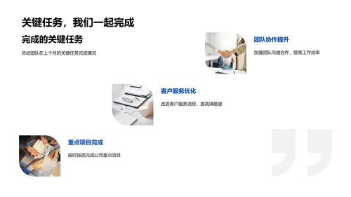 团队月度工作总结报告PPT模板