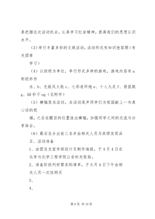 五四青年团主题活动心得范文.docx