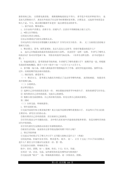 统编教材部编人教版六年级下册语文全册教案.docx