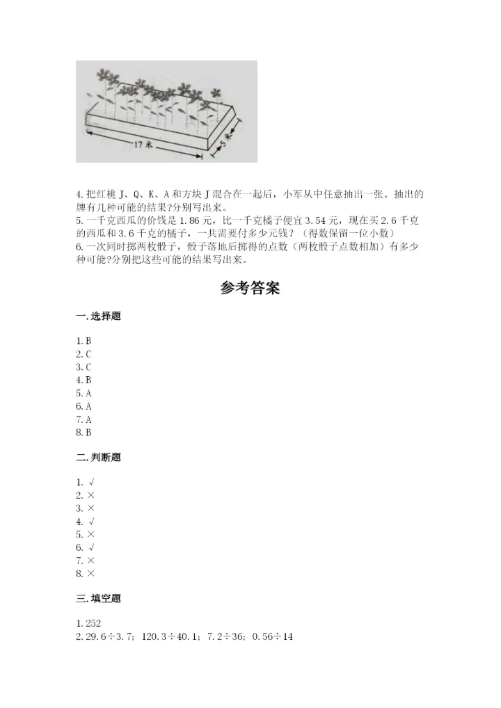 2022人教版五年级上册数学期末测试卷【精选题】.docx