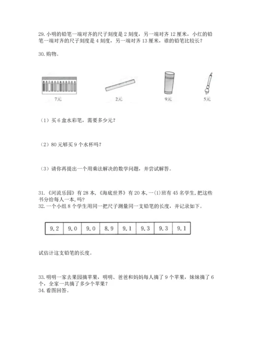 小学二年级上册数学应用题100道附完整答案（夺冠）.docx