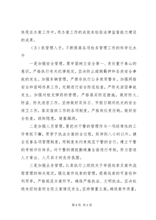 检察院工作计划 (2).docx