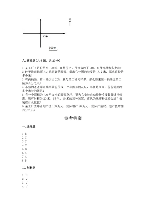 小学六年级上册数学期末测试卷带答案（满分必刷）.docx