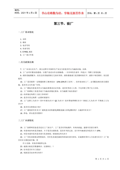 某外贸公司出口生产跟单实务操作.docx