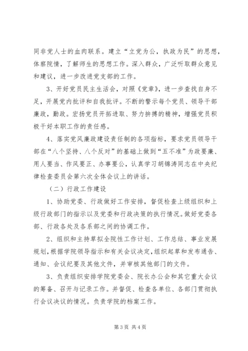 职业学院党支部党建工作计划 (5).docx