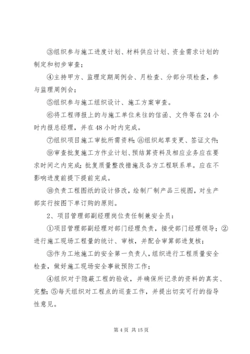 工程项目部管理制度_1.docx