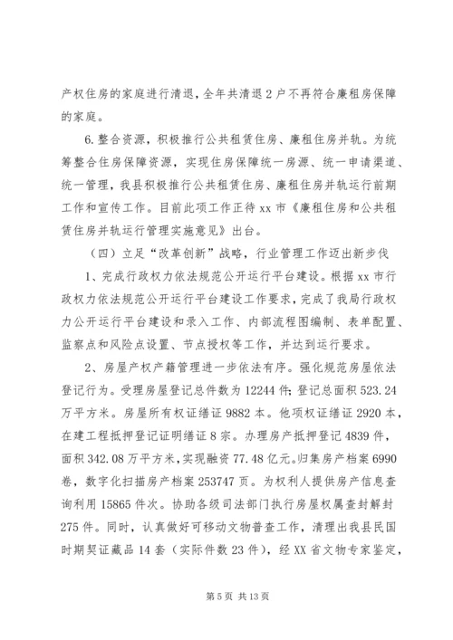 县房产管理局年度工作报告.docx