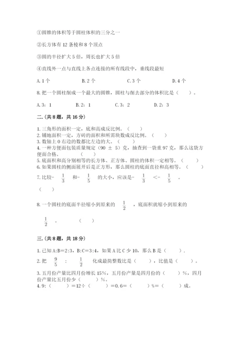 山东省济南市外国语学校小升初数学试卷精品带答案.docx