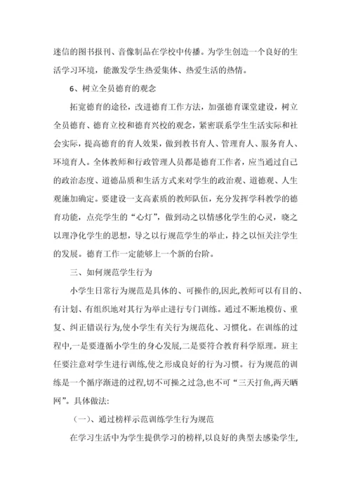 如何做好学校的德育工作.docx