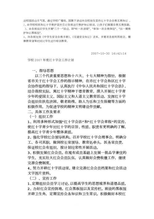 赵家小学--开展红十字会救护知识进校园--活动总结.docx