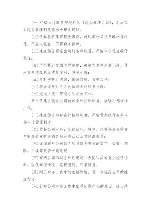 完整的公司财务制度篇1.docx