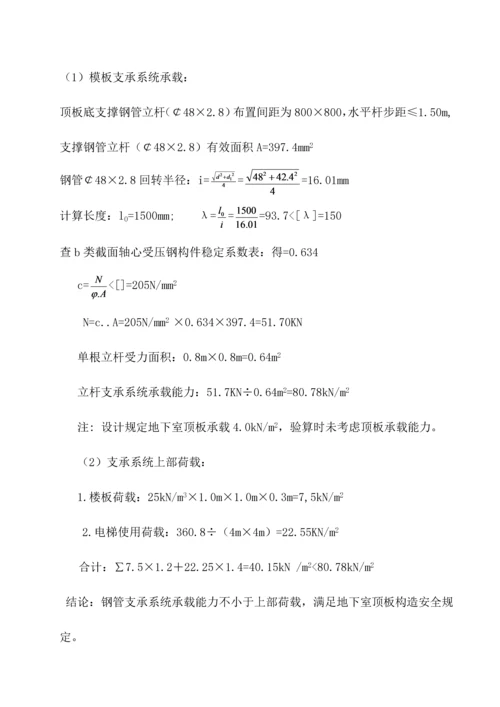 施工电梯地下室顶板加固方案.docx