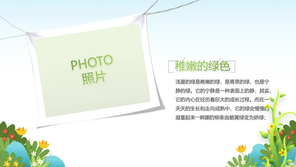 绿色清新你好春天春季旅游动态PPT