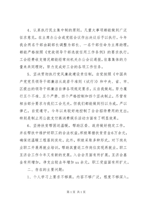 工会主席述职述廉报告2篇.docx