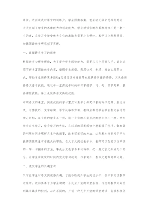 回归阅读主体探索有效策略.docx