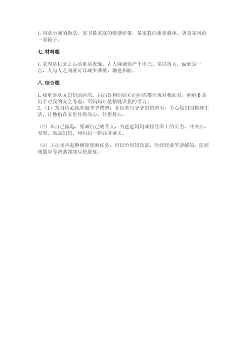 部编版道德与法治五年级下册第一单元《我们是一家人》测试卷【含答案】.docx