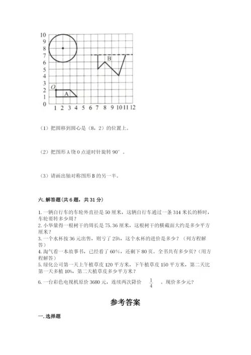 2022人教版六年级上册数学期末卷附参考答案【轻巧夺冠】.docx
