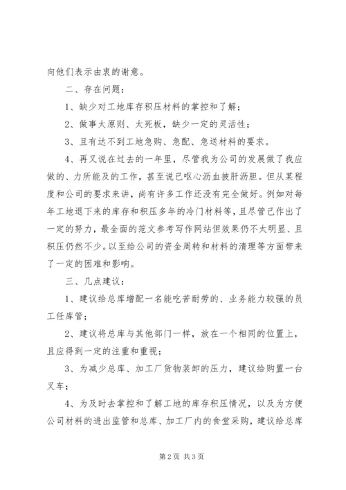 仓管某年个人年终总结及某年展望.docx