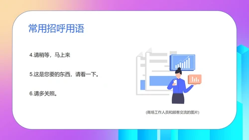 粉色渐变扁平风商场工作人员销售技巧话术培训PPT模板