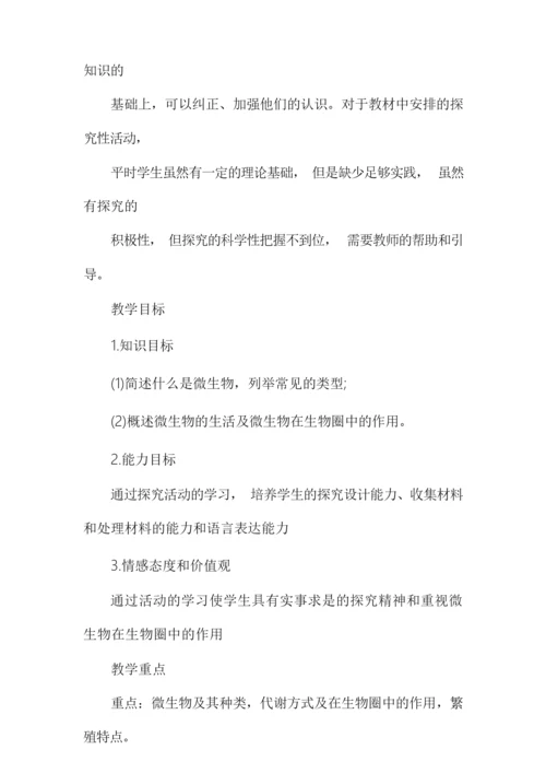 【微生物在生物圈中的作用教案】微生物在生物圈中的作用085110.docx